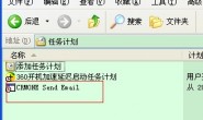 易客CRM5.1设置群发邮件